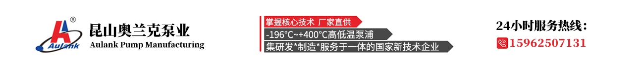 昆山奧蘭克泵業(yè)制造有限公司